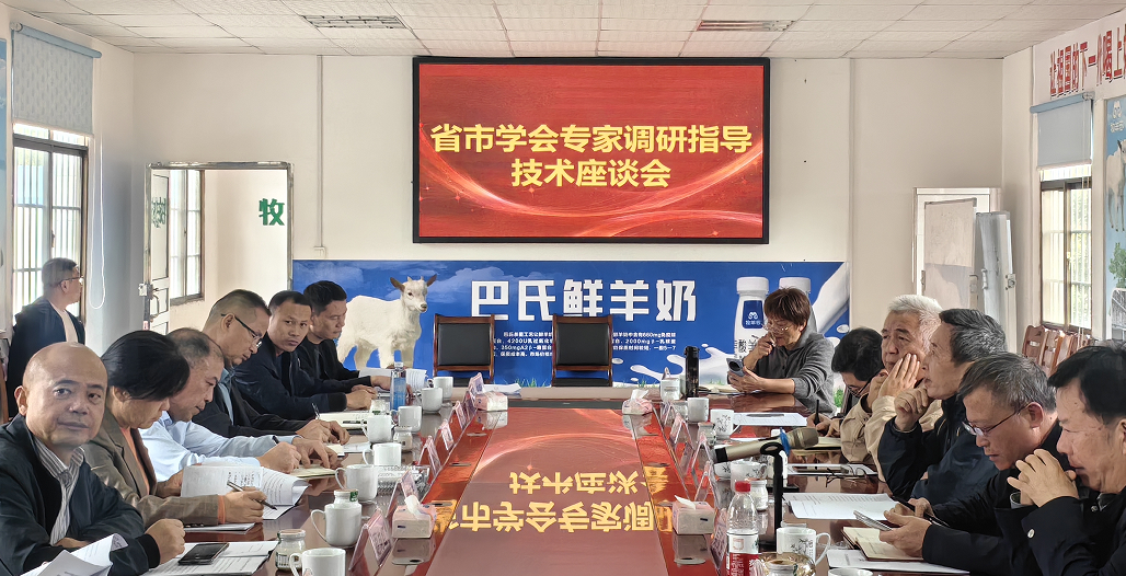 省市专家齐聚湘乡 把脉“两羊”产业 助力乡村振兴